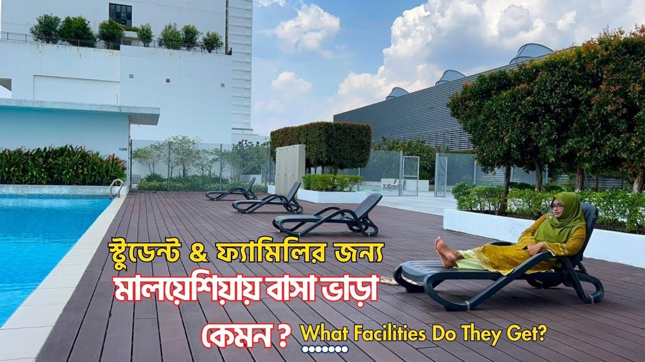 মালয়েশিয়ায় বাসা ভাড়া কেমন | স্টুডেন্ট বা ফ্যামিলি কেমন বাসা নিয়ে থাকতে পারে 🏡