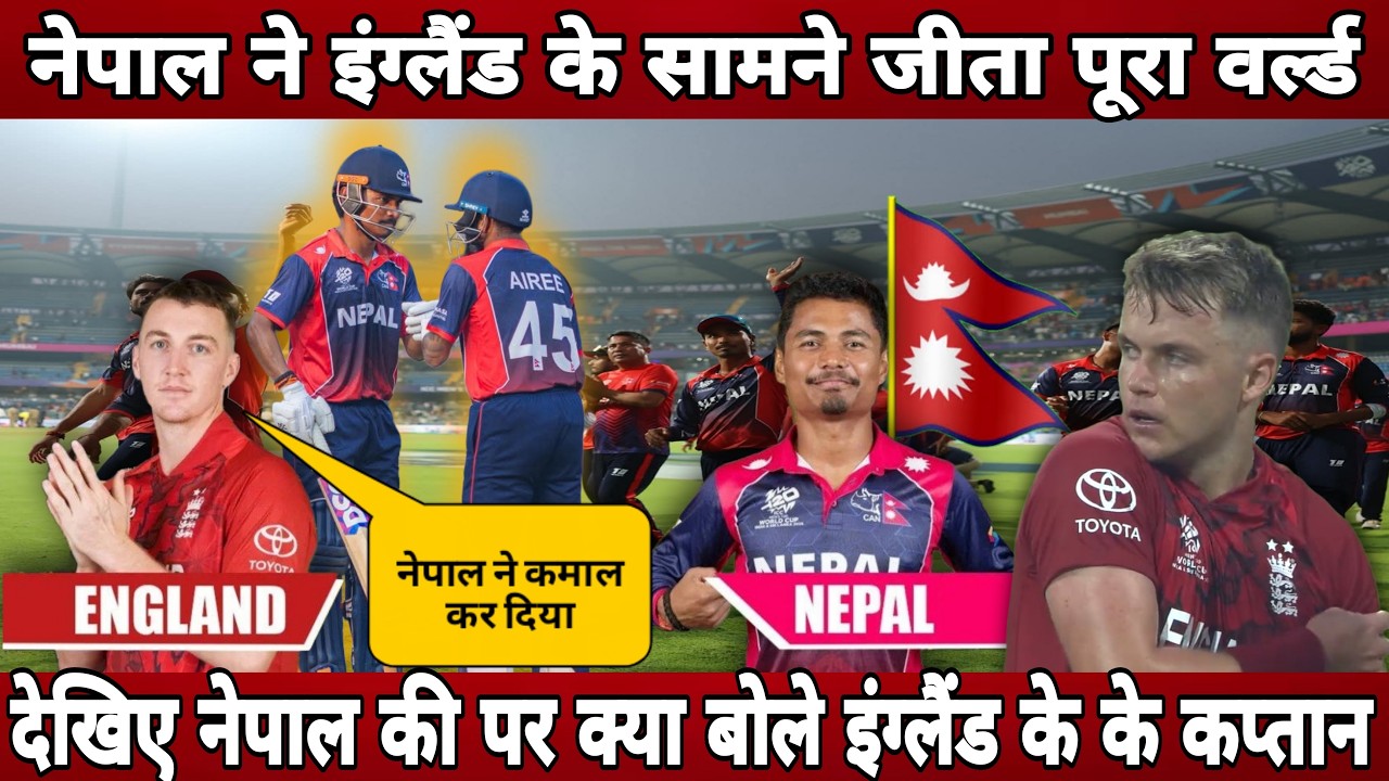 Nepal won hearts of whole world angaist England in T20 world cup 2026 ! Nepal vs England match highl