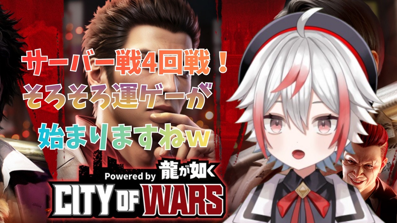 【CW龍】 鬼輪番衆さん！対戦よろしくです！#113