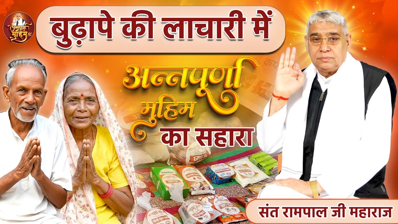 EP-451 | धनेश्वर, पंचमहल, गुजरात | 62 की उम्र में बिस्तर तक सीमित! एक राशन ने बदली उनकी ज़िन्दगी |