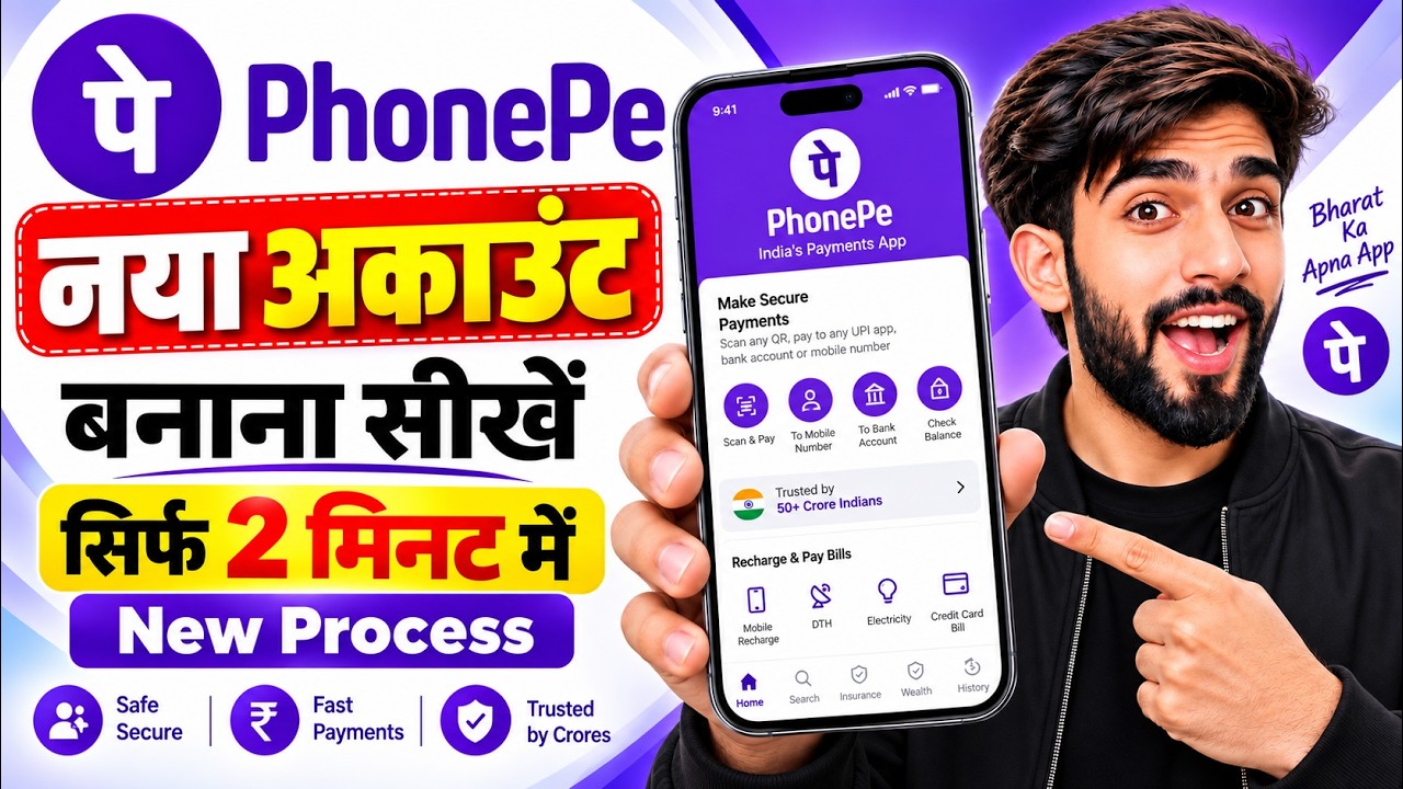 Phone pe account kaise banaye | phonepe kaise chalu karen | phone pay kaise banaye | Phonepe