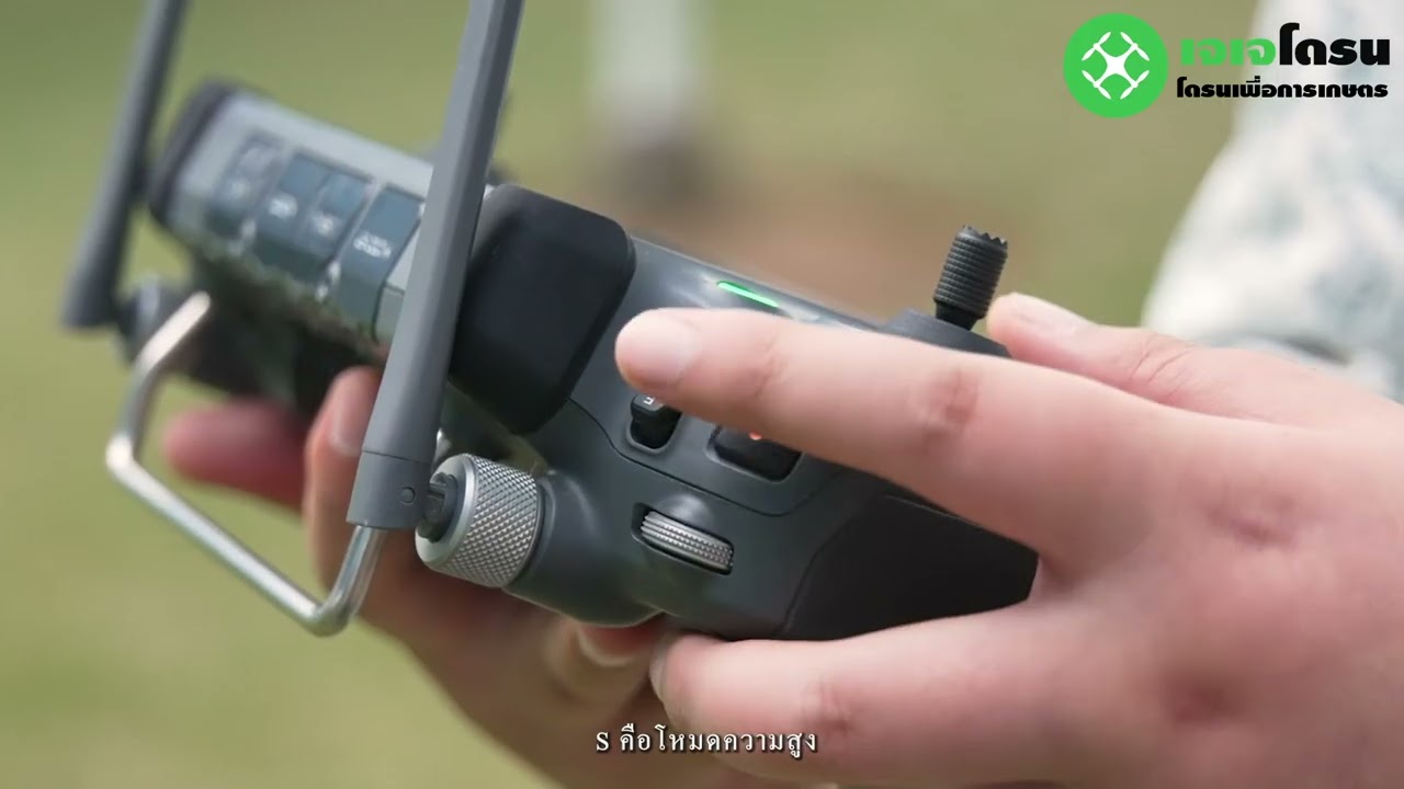วิธีใช้รีโมทคอลโทรลโดรน DJI