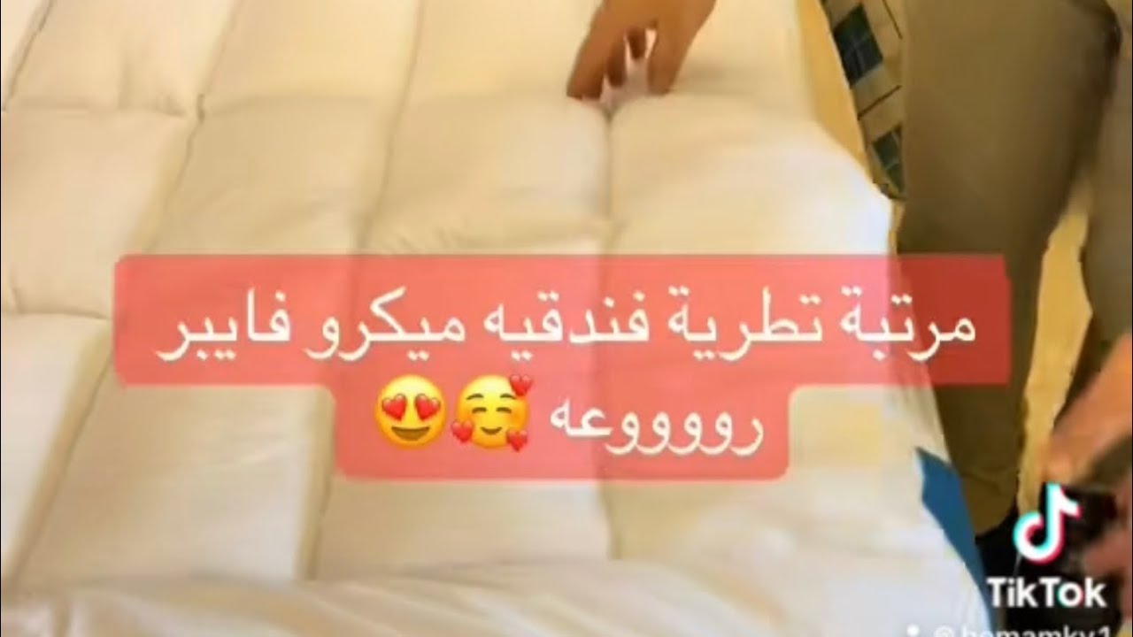 مرتبة تطرية فندقيه روووووعه جدا #مراتب_يانسن #مراتب_يانسن