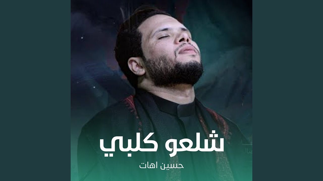 شلعو كلبي