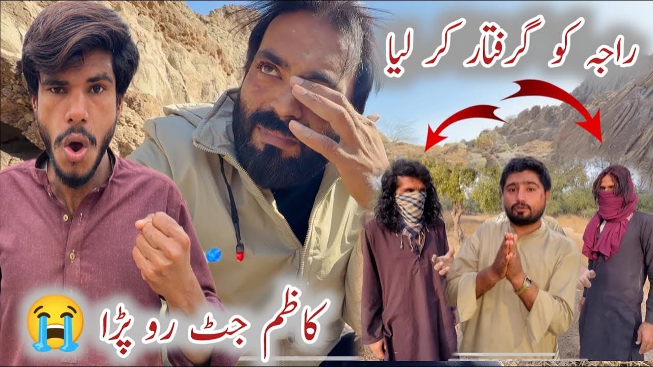 Raja ko giraftar kr lia 😭 راجہ کو گرفتار کر لیا