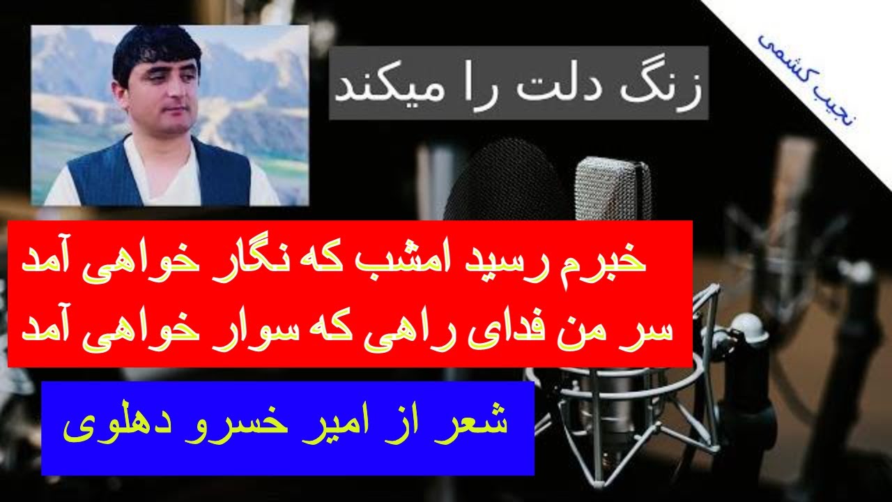 Najib Kishmi - آهنگ زیبای ستم با آواز زیبای نجیب کشمی| دمبوره