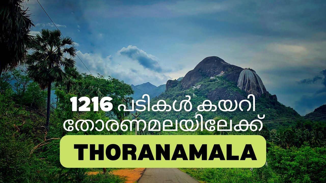 Thoranamala Murugan Kovil | 1216 പടികൾ കയറി തോരണമലയിലേക്ക് #thoranamala #malayaliyathrakal #temple