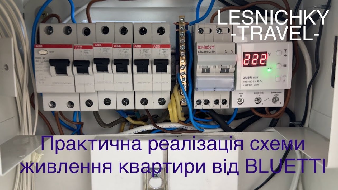 Практична реалізація схеми живлення квартири від зарядної станції BLUETTI AC200PL