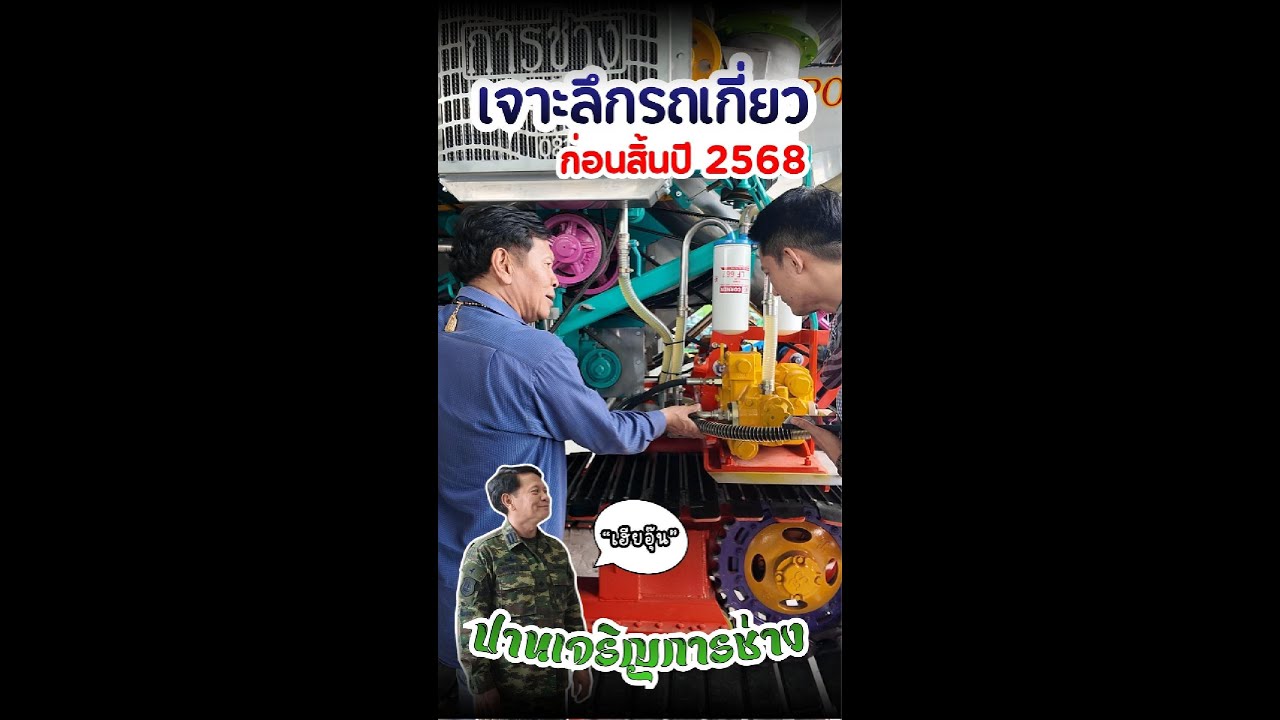 เจาะลึกรถเกี่ยว อู่ปานก่อนสิ้นปี68 #ปานเจริญการช่าง #คลิปสั้น#รถเกี่ยวข้าว #แมงป่อง #คลายเครียด