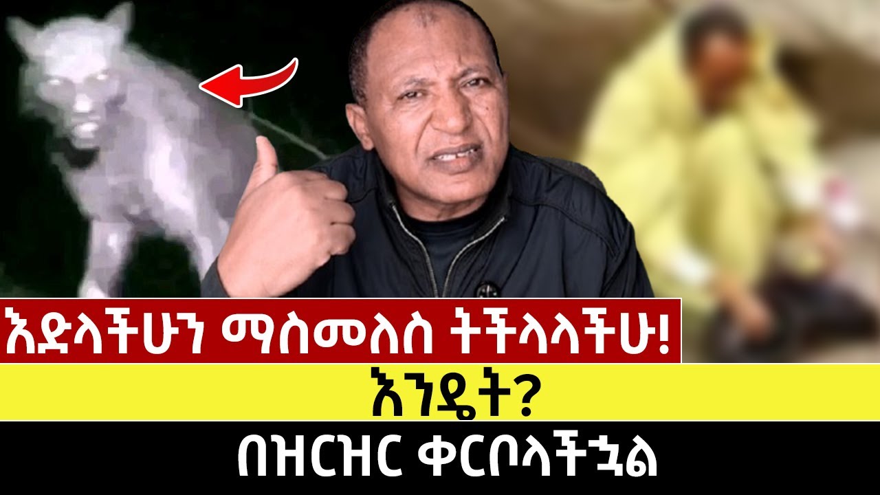እድላችሁን ማስመለስ ትችላላችሁ!! | እንዴት? | በዝርዝር ቀርቦላችኋል