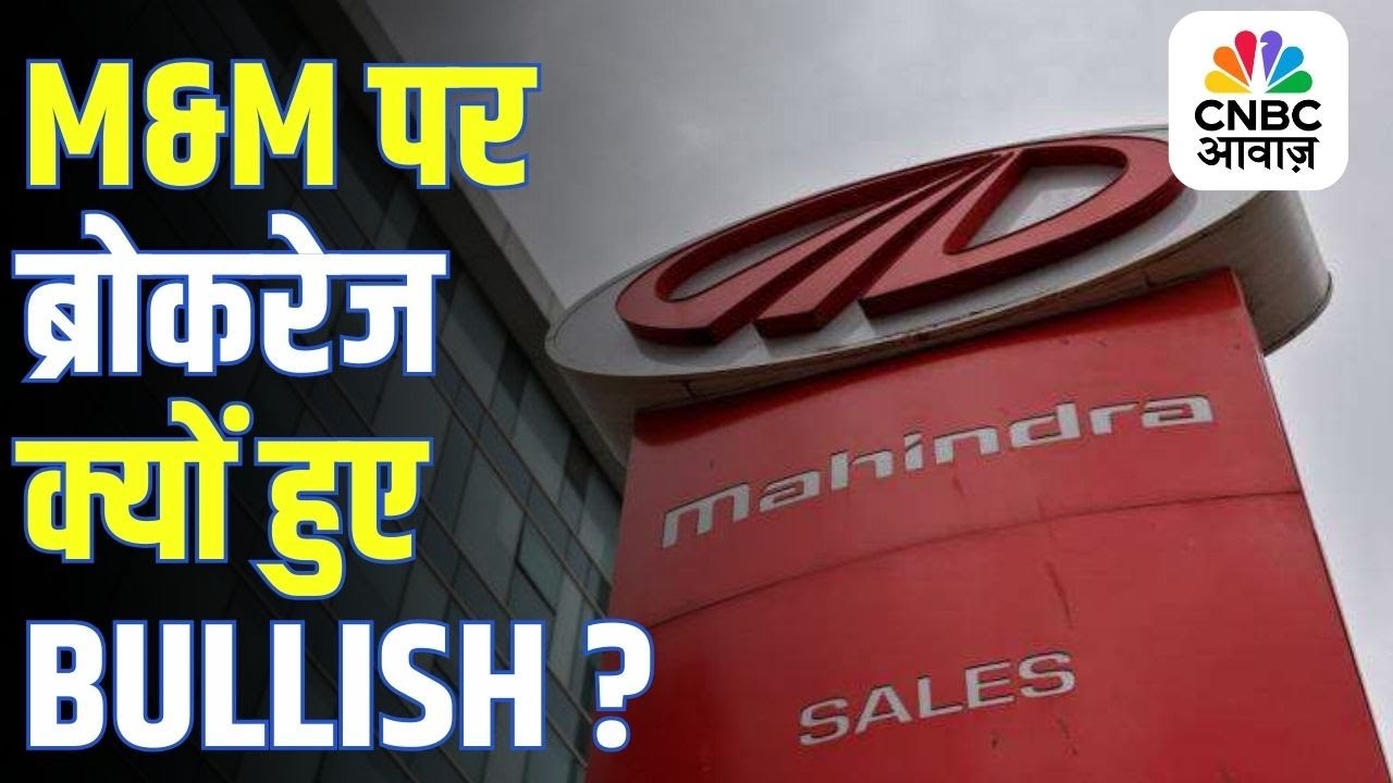 M&M Investor Day के बाद ब्रोकरेज क्यों हुए Bullish? जानिए बड़े ट्रिगर! | Futures Express