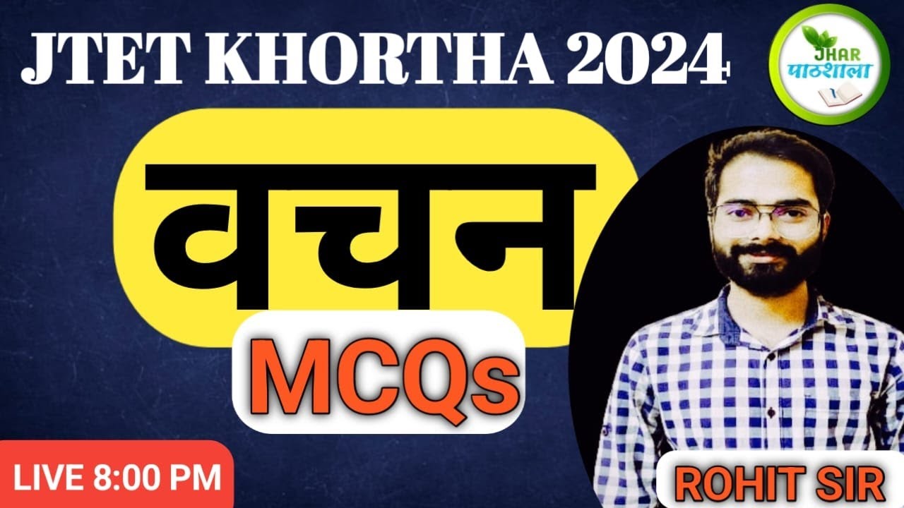 JTET KHORTHA Vachan | MCQ | Rohit Sir Khortha | Jhar Pathshala |#jtet #jtetkhortha #jac #khortha