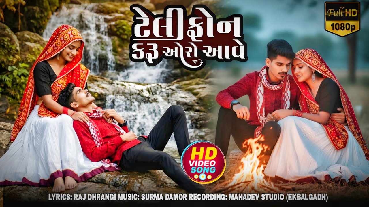 મોહી થારી છેતો આવે રે Aadiwasi garasiya video Song||गरासिया सुपरहिट विडियो सॉन्ग 2026//Suresh Dhangi