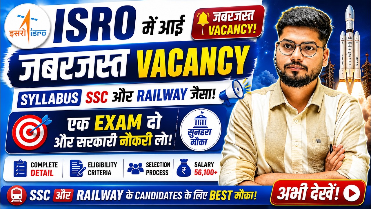 ISRO में आई जबजस्त Vacancy | सम्पूर्ण जानकारी | Ft:- Abhishek Ojha Sir | #ssc #isrorecruitment2026