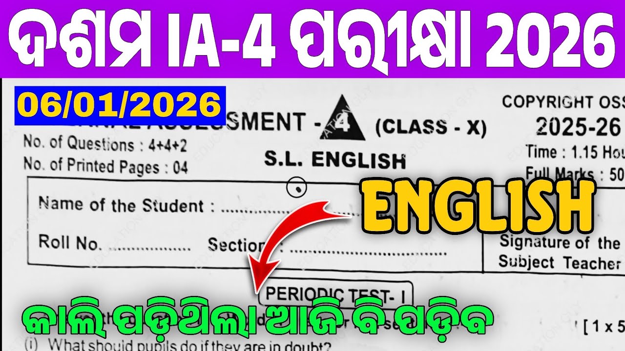 10th Class IA-4 English Question Paper 2026 | Class 10 Internal Assessment-4 English Real Question |