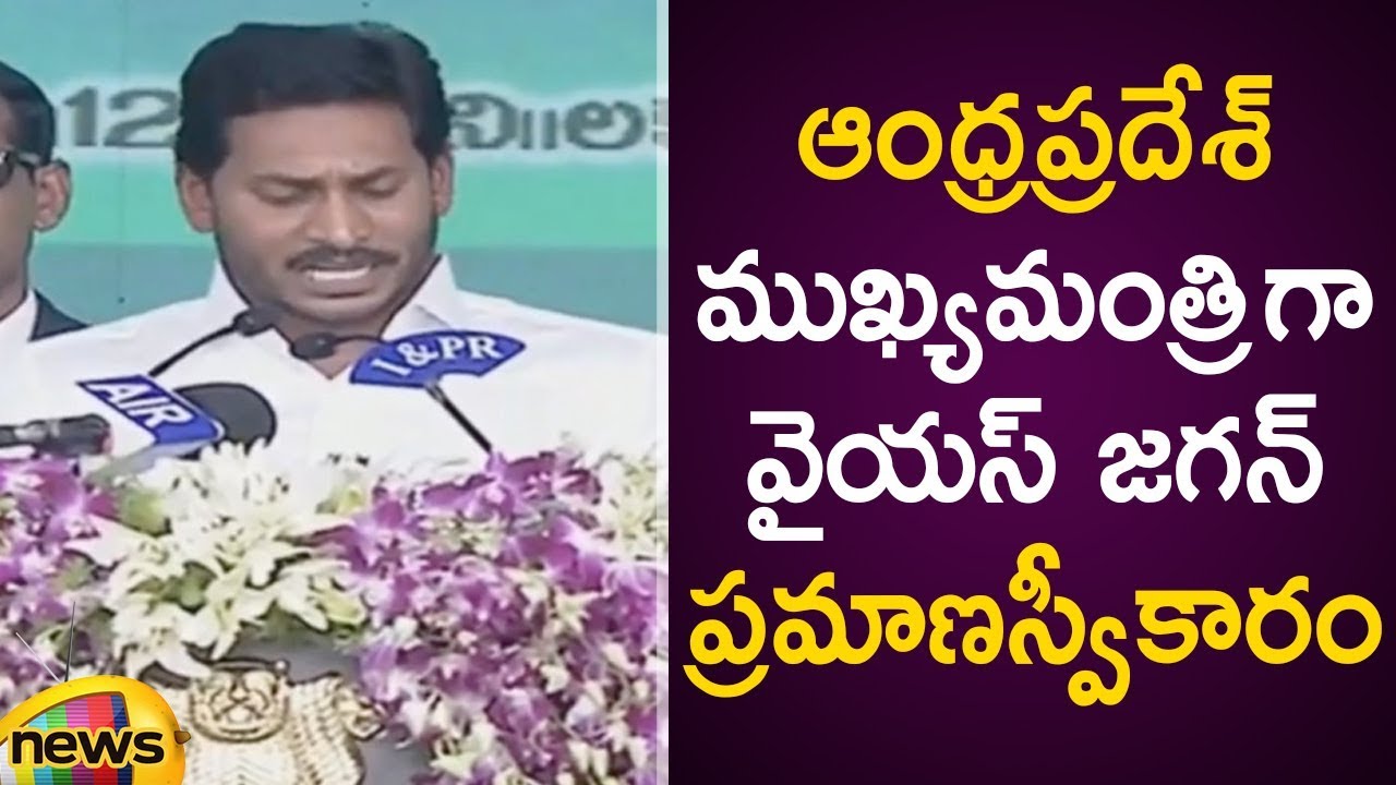 YS Jagan Mohan Reddy Takes Oath As Andhra Pradesh CM | AP CM YS Jagan Latest News | Mango News
