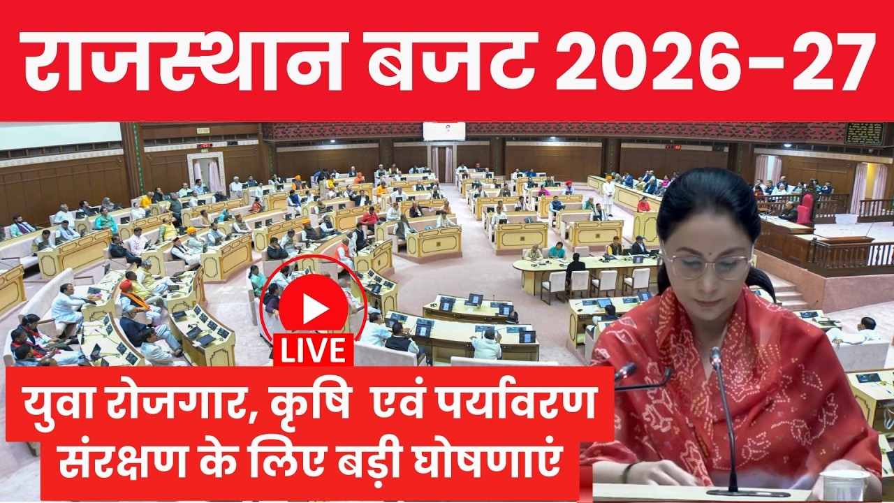 Rajasthan Budget 2026-27 Live || Rajasthan vidhansabha Budget live Today ||