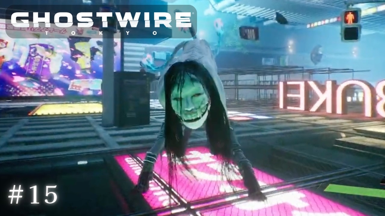 【GHOST WIRE TOKYO】 #15　未知と対峙し、真実を暴き、東京を救え　初見実況