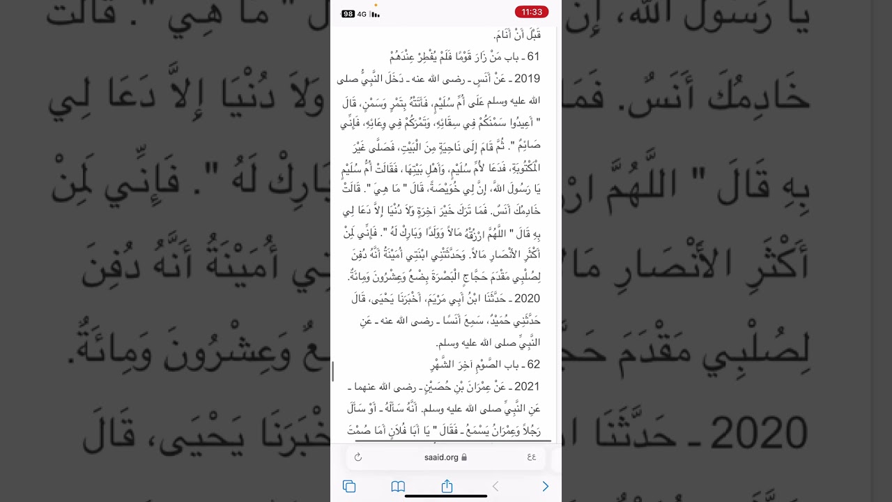 ‏كتاب الصيام من صحيح البخاري من باب صيام أيام البيض إلى باب هل يخص شيئا من الأيام ￼￼.