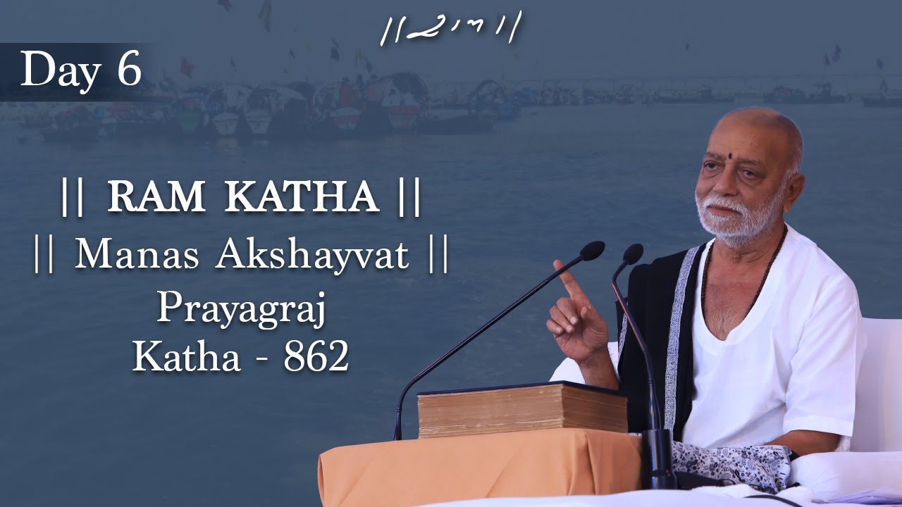 Day 6 - Manas Akshayvat | Ram Katha 862 - Prayagraj | 05/03/2020 | Morari Bapu