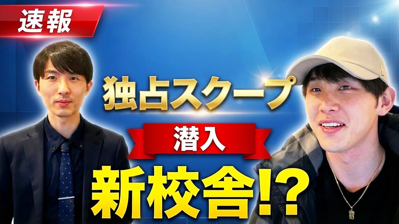 【吉村の一日】新たに開校するポラリスアカデミア新潟校へ行ってみた！