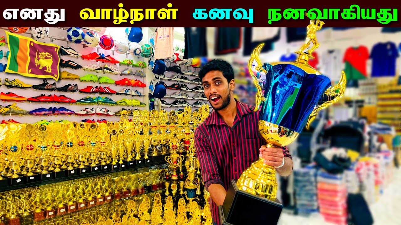 எனது பல வருட கனவு நனவாகிய தருணம் 😢😢 | Jaffna Sports Shop | Jaffna Thanush