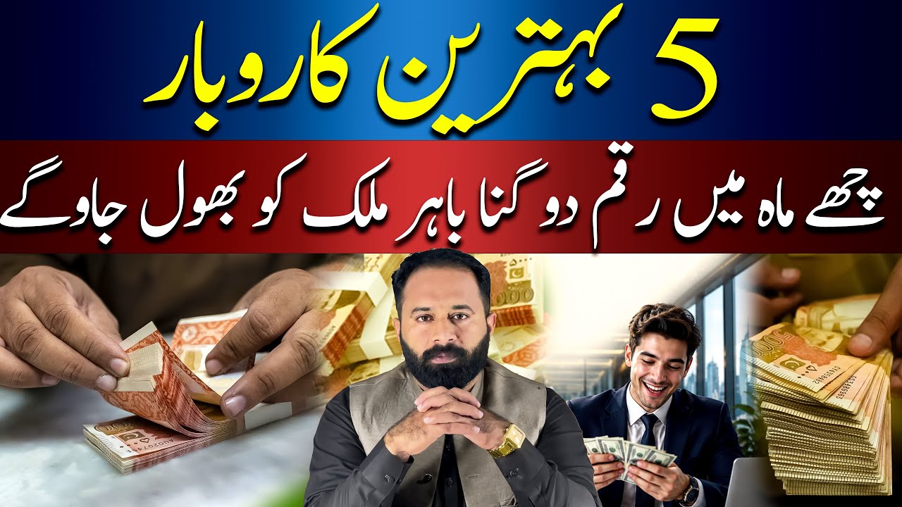 Five best businesses in Pakistan