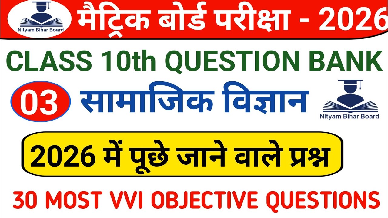 Class 10th Social Science Question Bank 2026 || Social Science Practice Set- 03 || 2026 Class 10th