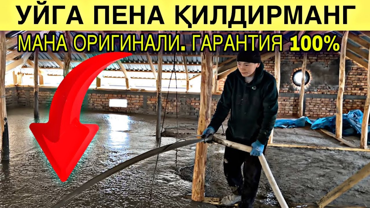 УЙГА ПЕНА ҚИЛДИРМАНГ. МАНА ОРИГИНАЛИ. ГАРАНТИЯ 100 %. ТОМГА ПЕНА БИТОН. TOMGA PENA BITON NARXLARI