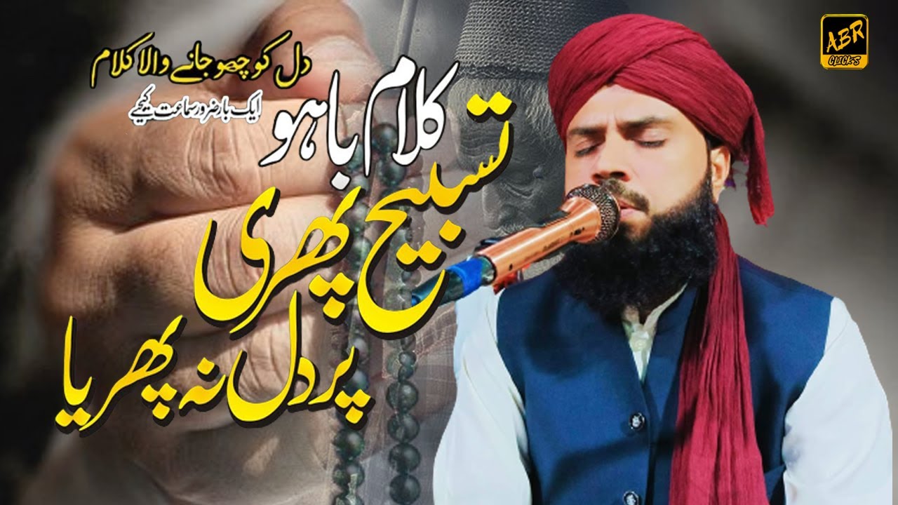 Tasbeeh Phiri Par Dil Na Phirya - Kalam e Bahoo Heart Touching Voice by Qari Latif Sajid Naqshbandi