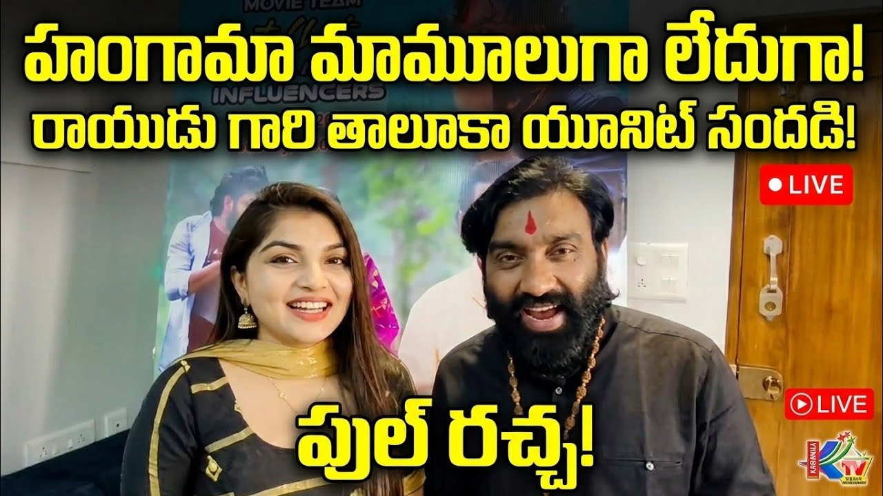 హంగామా మామూలుగా లేదుగా! 