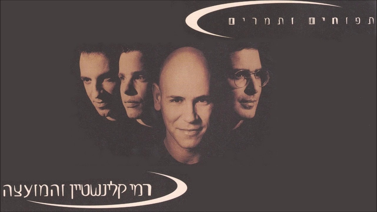 רמי קלינשטיין - שאלות