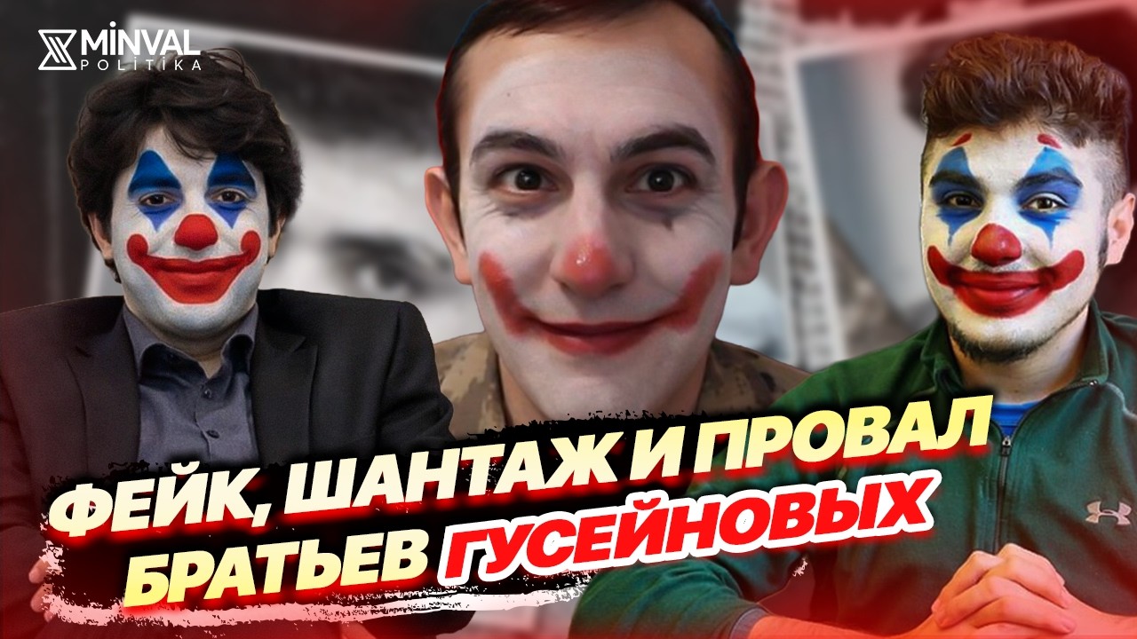 Провокация против семьи президента Азербайджана дала сбой