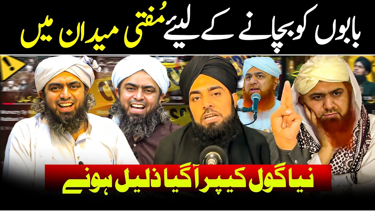 😍 Babo Ko Bachane K Liye Mufti Maidan Me Babay Madad kab Kare Gay  | Dawat Islami  | Eng Ali Mirza 🔥