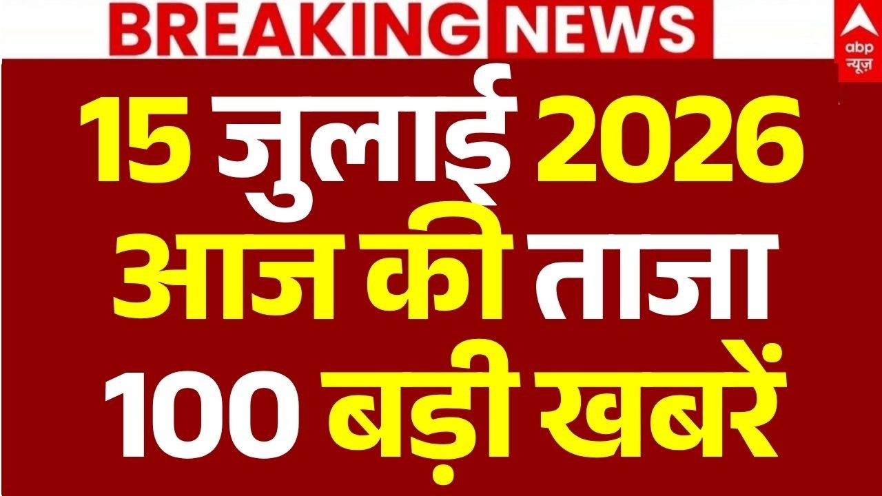 Aaj Ki 100 Khabar LIVE: Headlines Today | Superfast News | Top News | Hindi News | 15 July News