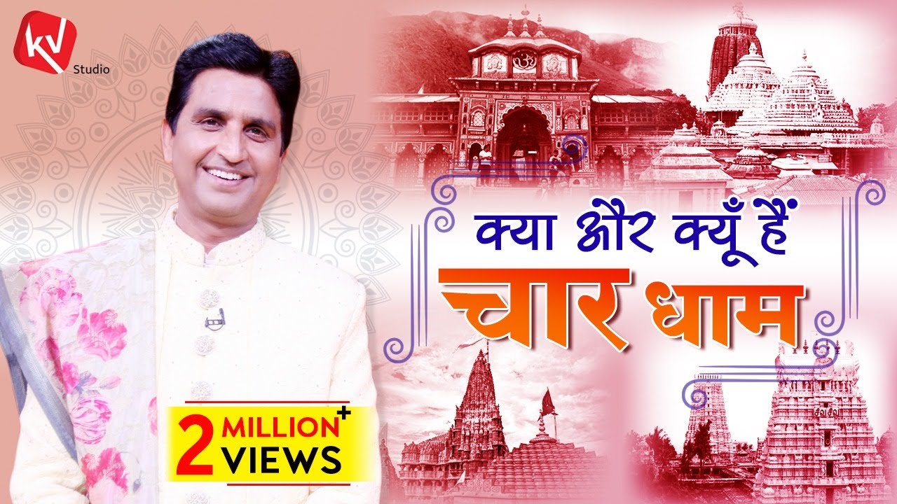 What and why are the Char Dhams? | Dr Kumar Vishwas | Katha