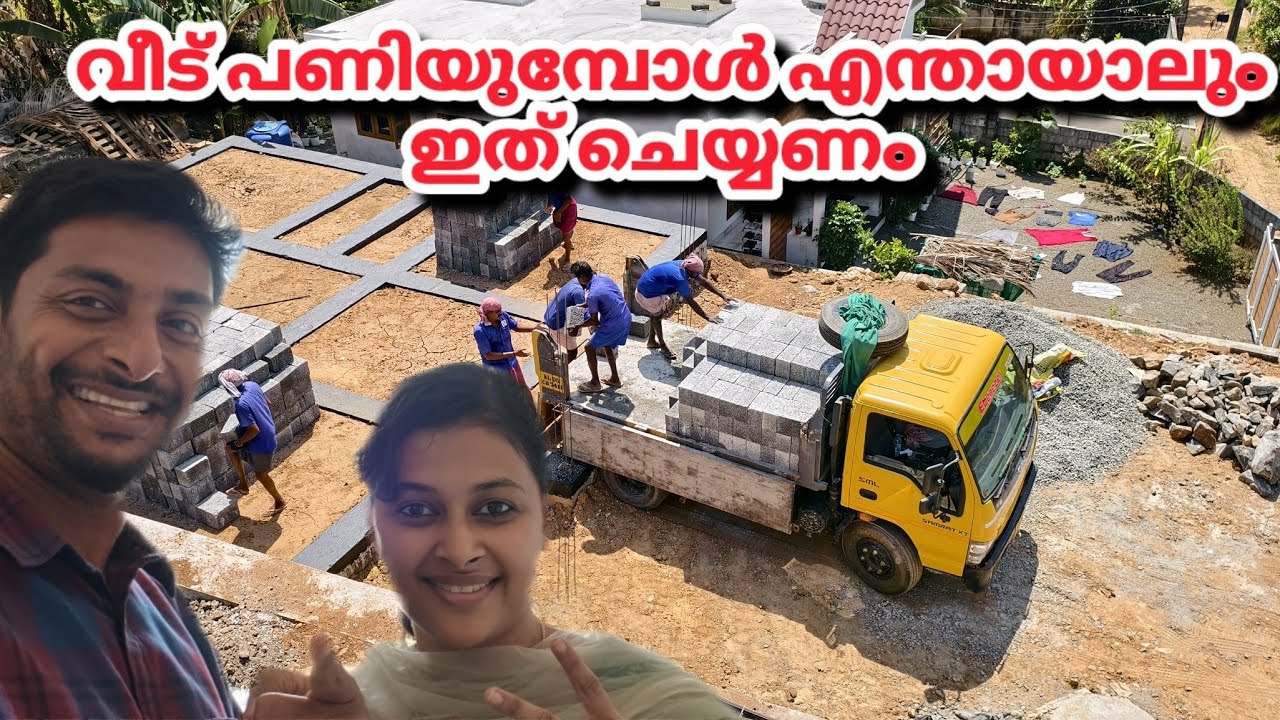 പുതിയ വീടുപണിയുമ്പോൾ തീർച്ചയായും ഇത് ചെയ്തിരിക്കണം