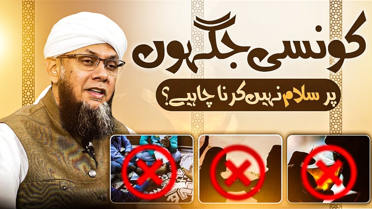 Salam Kahan Kahan Nahi Karna Chahiye? Mufti Tauqeer  Where Not To Say Salamسلام کہاں نہیں کرنا چاہئے