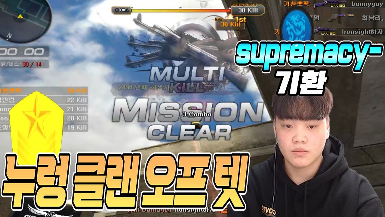 누렁 오프 텟 ''첫 번째 지원자'' 슈프리 기환 【서든어택】