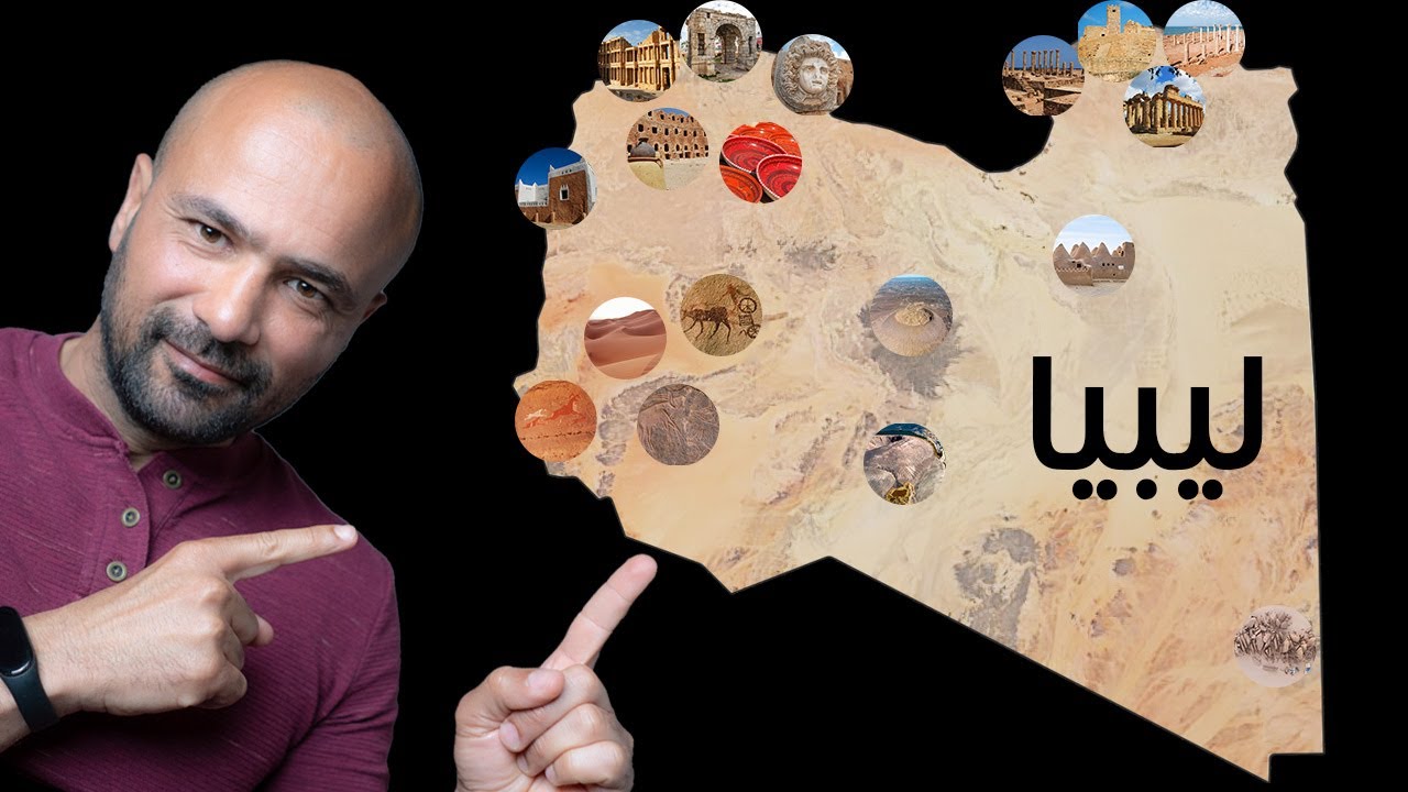 هذه هي أشهر المعالم السياحية في ليبيا