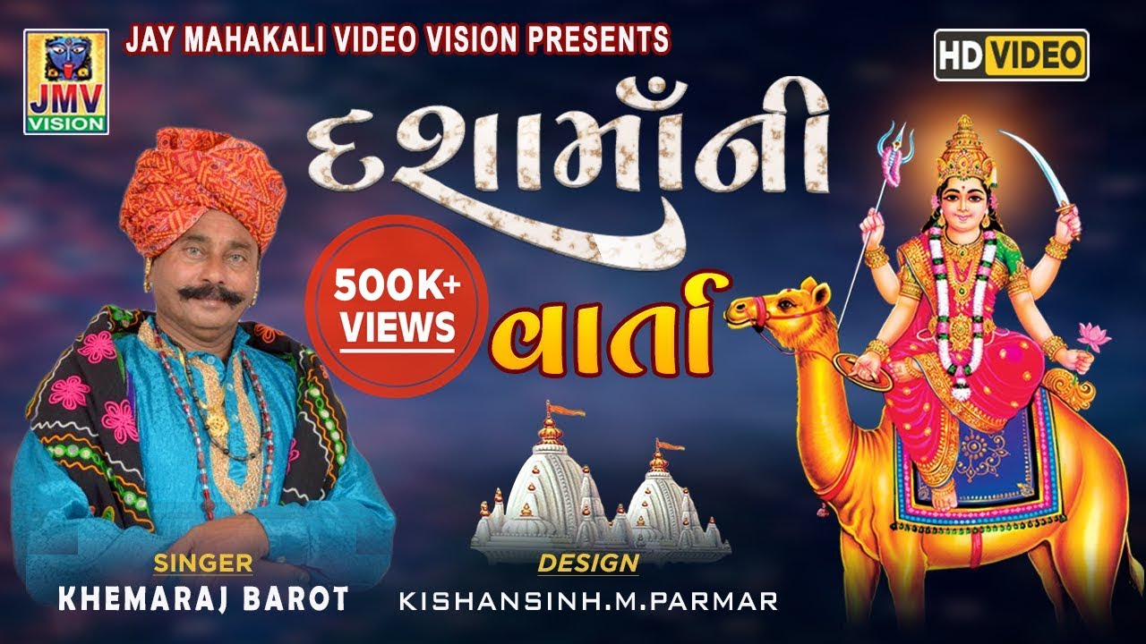 Dashama Ni Varata | Dashama Ni Vidhi | Dashama Ni Pooja | Dashama No Vrat No Mahima