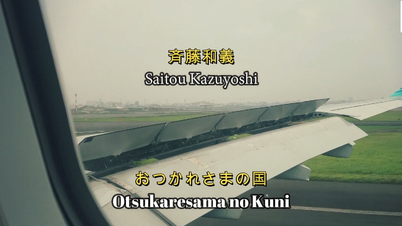 Otsukaresama No Kuni (Lirik)