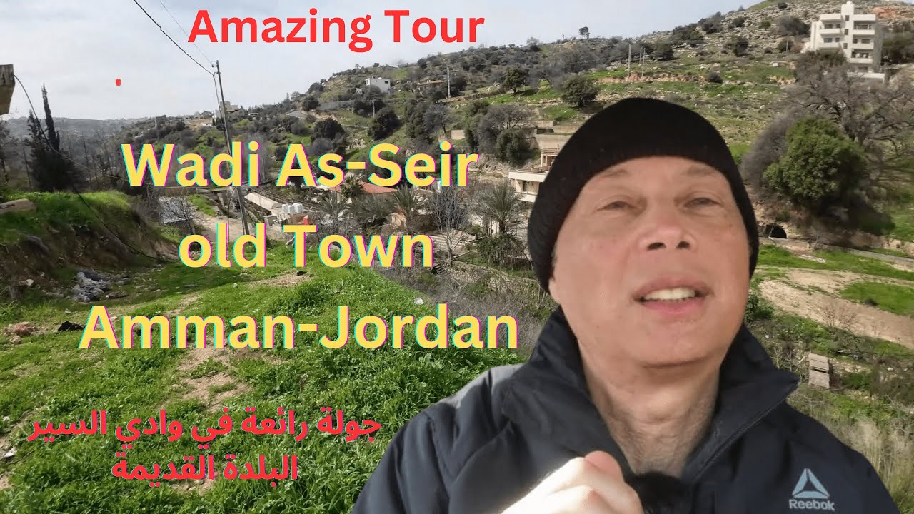 جولة  في البلدة القديمة لوادي السير-عمان- الاردن  Tour in the old town of Wadi As-Seir-Amman-Jordan