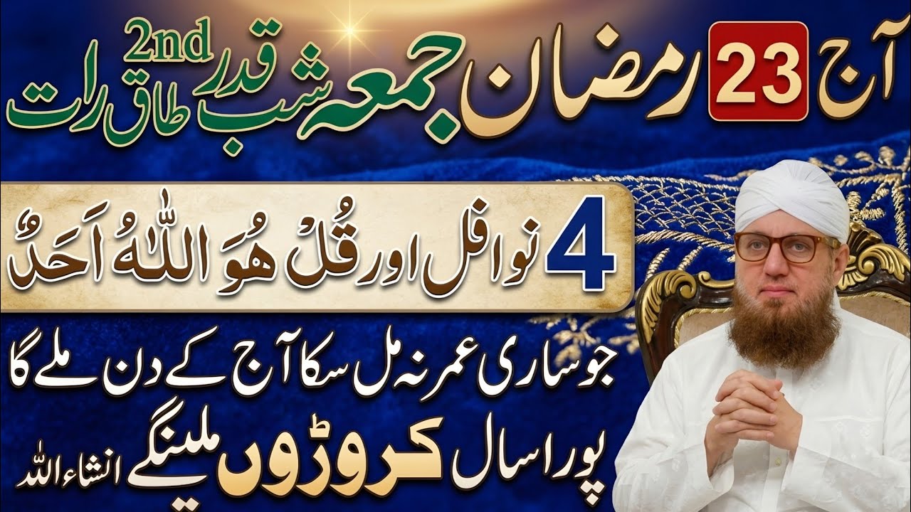 23 Ramzan Jumma Shabe Qadar | 4 Rakat Nafil Namaz + Surah Ikhlas Ka Khas Amal|Habib Attari New voice