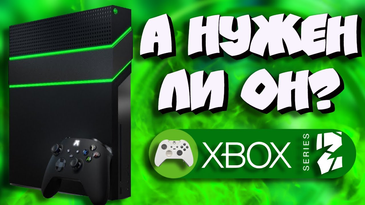 ⚡⚡XBOX SERIES Y? КОГДА ОН ВЫЙДЕТ?