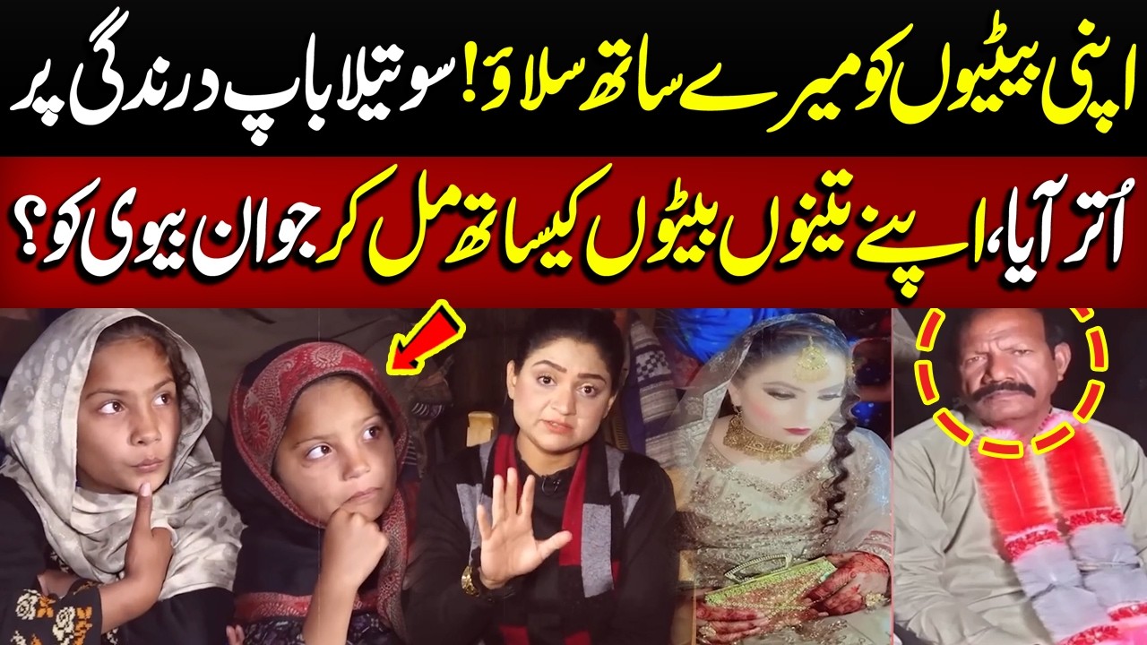 Apni Betiyon Ko Mera Sath Sul@oo | Crime Plus