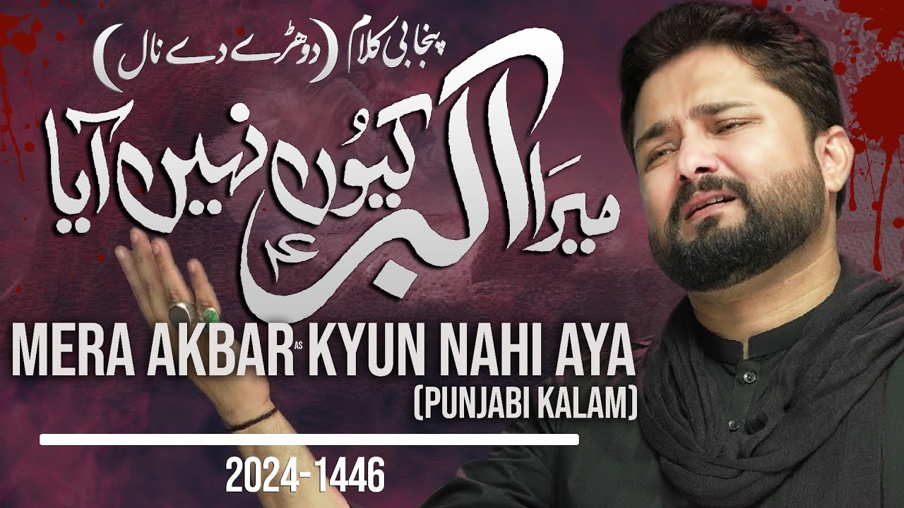 Mera Akbar Kyun Nahi Aya | Syed Raza Abbas Zaidi | Nohay 2024 | Punjabi Nohay | Muharram 1446 / 2024