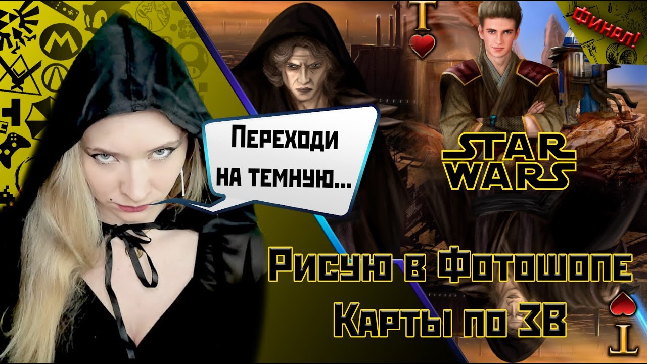 Финал карты! - Энакин Скайвокер, молодой - Рисую и общаюсь -  #starwars     #art