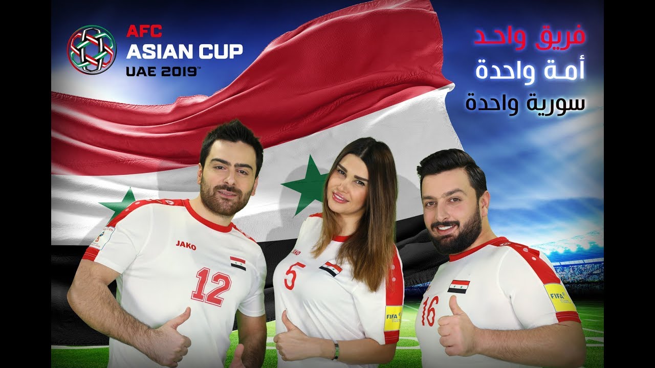 اغنية لمة سورية لدعم المنتخب السوري