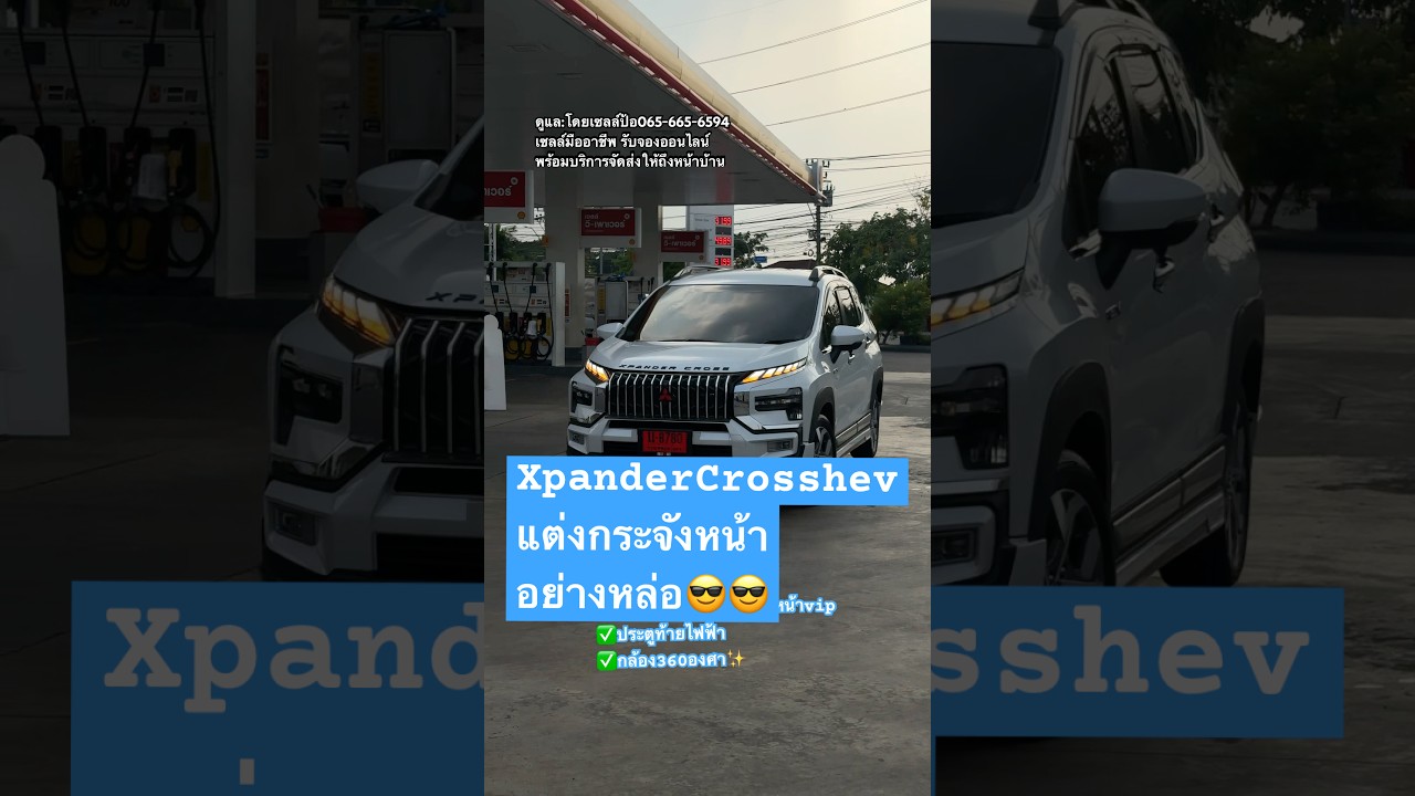 XpanderCrosshev แต่งกระจังหน้าก็หล่อ อีกแบบนะครับ 